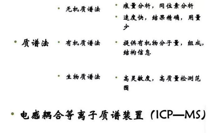 有機質(zhì)譜儀 有機質(zhì)譜儀