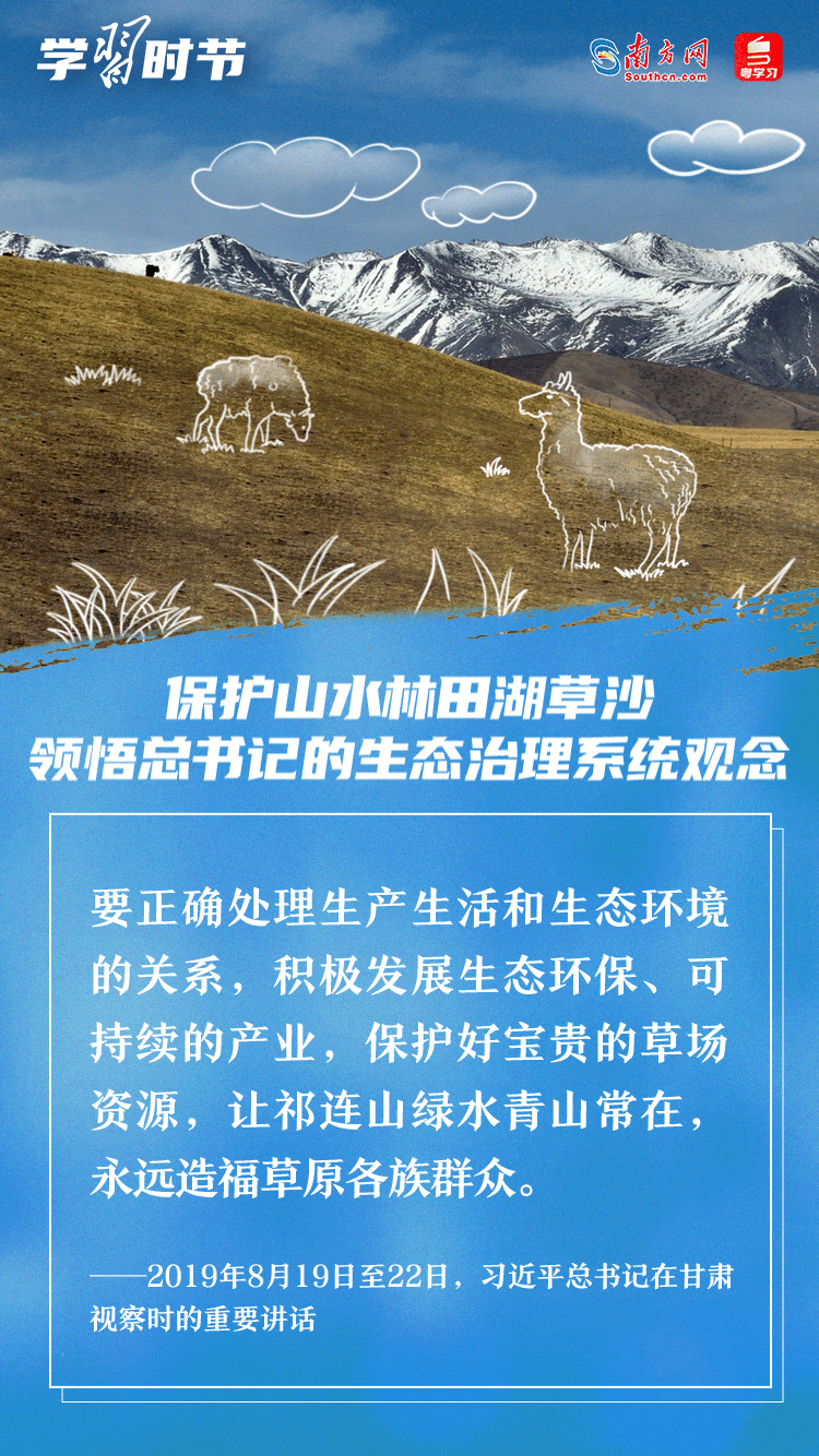 學習時節｜保護山水林田湖草沙 領悟總書記的生態治理系統觀念