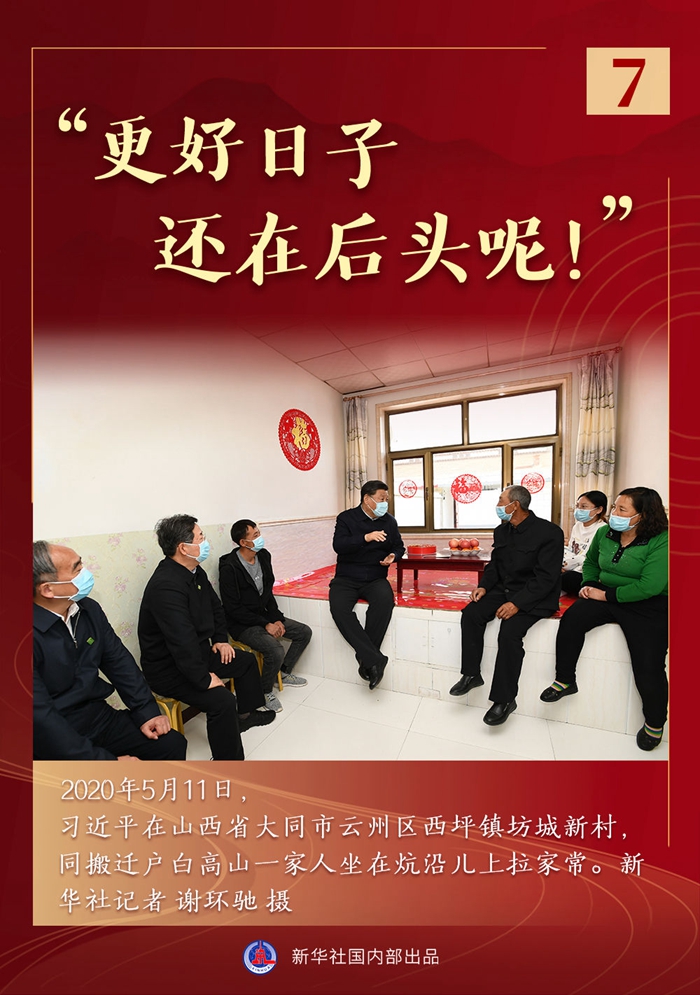 習近平總書記指揮脫貧攻堅的難忘瞬間