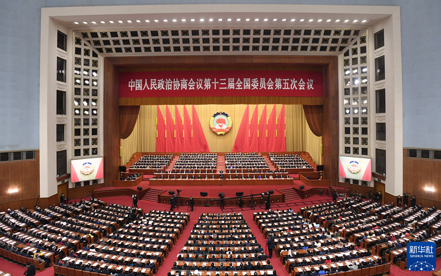 全國政協十三屆五次會議閉幕