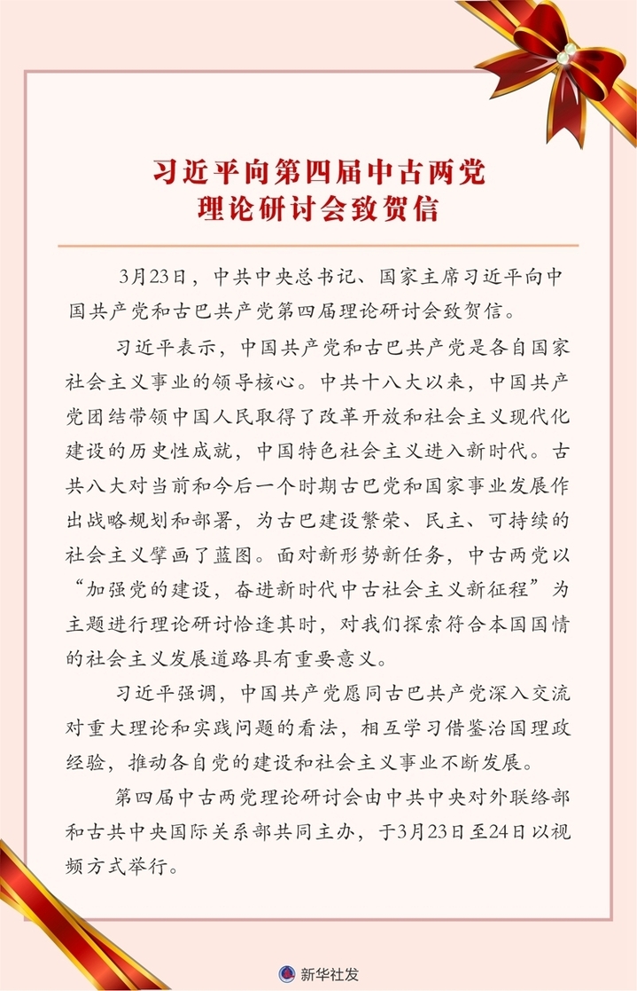 習近平向第四屆中古兩黨理論研討會致賀信