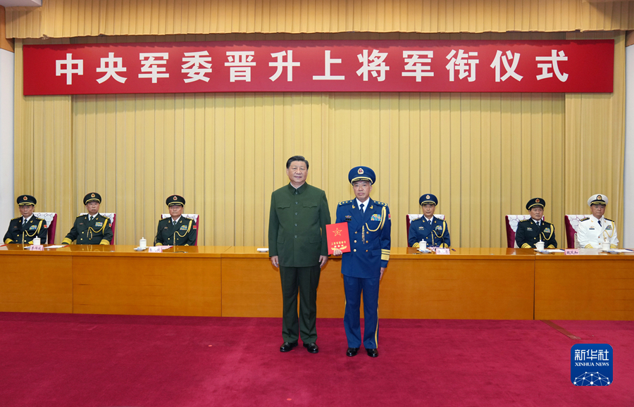 中央軍委舉行晉升上將軍銜儀式 習近平頒發命令狀并向晉銜的軍官表示祝賀