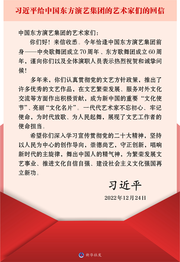 習近平回信勉勵中國東方演藝集團的藝術家 堅持以人民為中心的創作導向 唱響新時代的主旋律舞出中國人的精氣神