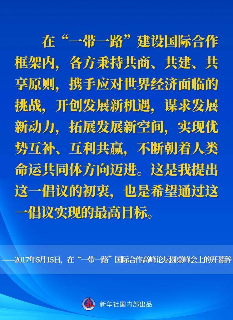 十年間，習近平主席這樣闡述人類命運共同體