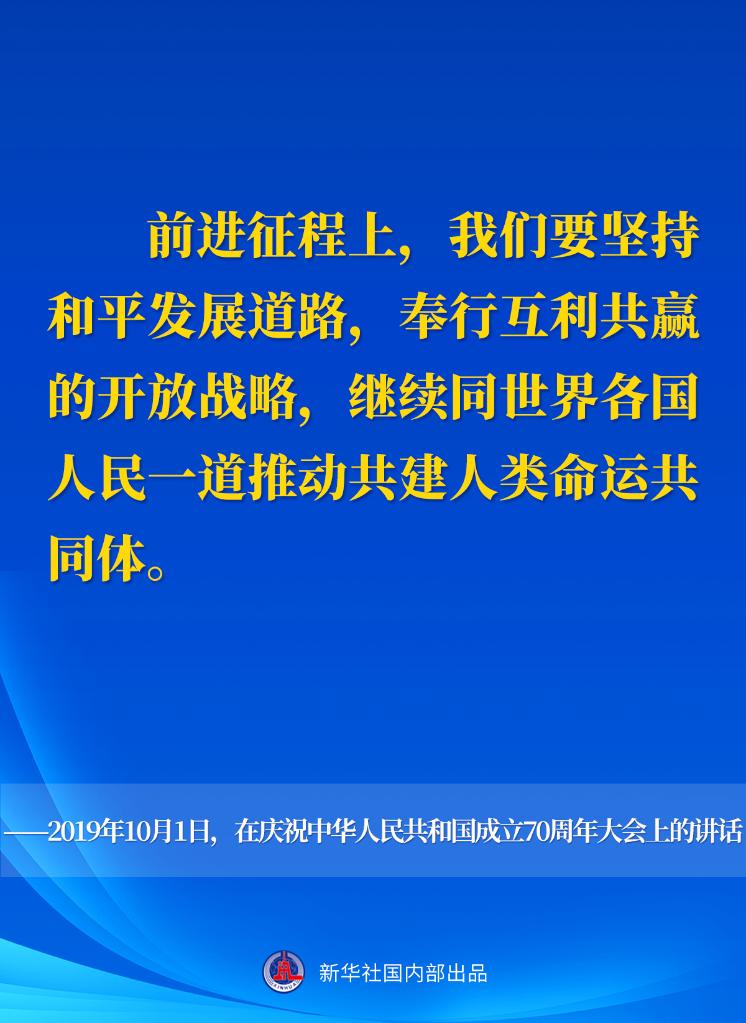 十年間，習近平主席這樣闡述人類命運共同體