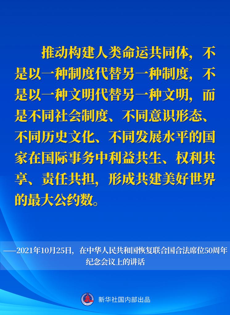 十年間，習近平主席這樣闡述人類命運共同體