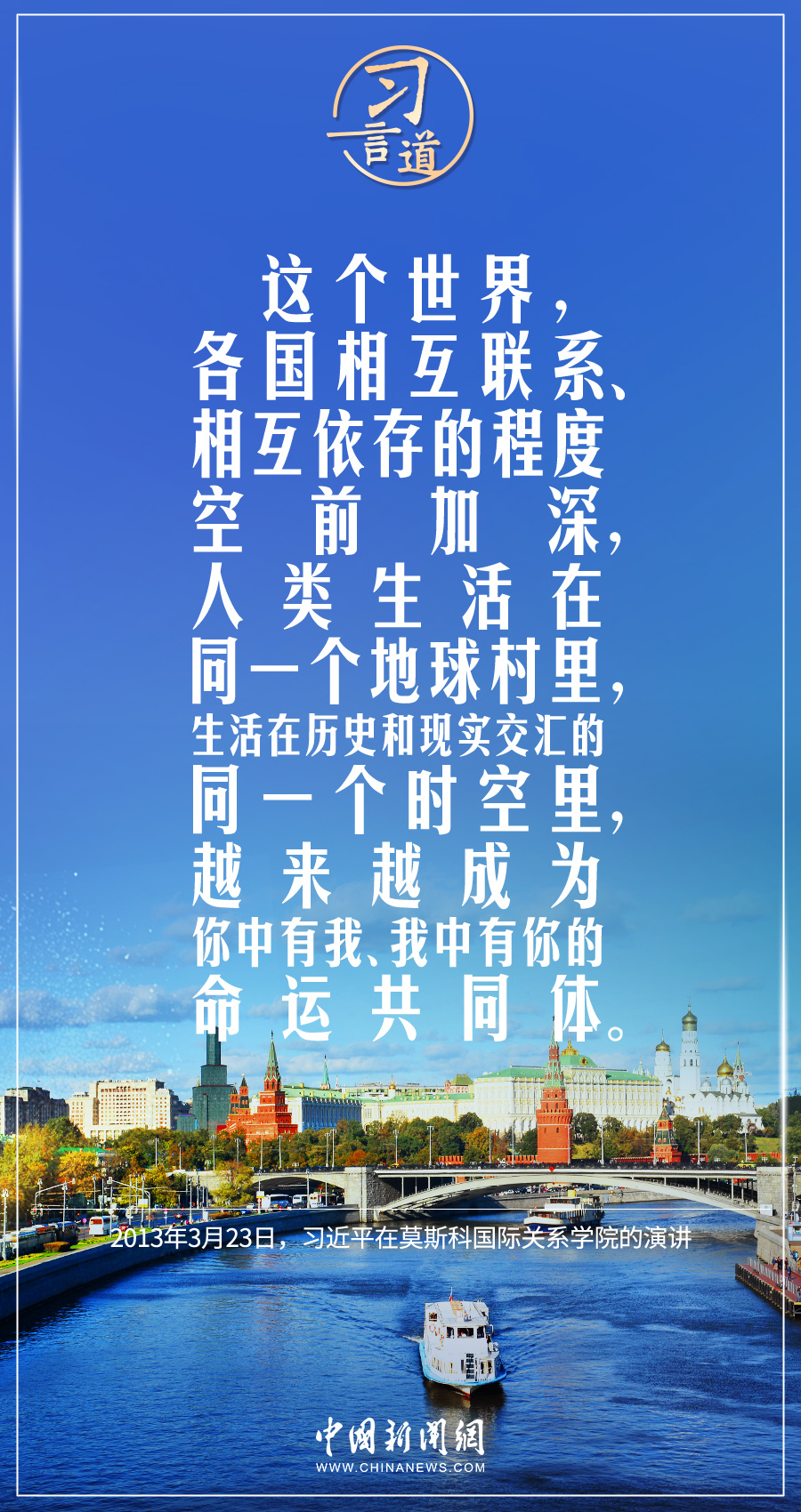 習(xí)言道｜構(gòu)建人類命運(yùn)共同體是世界各國(guó)人民前途所在