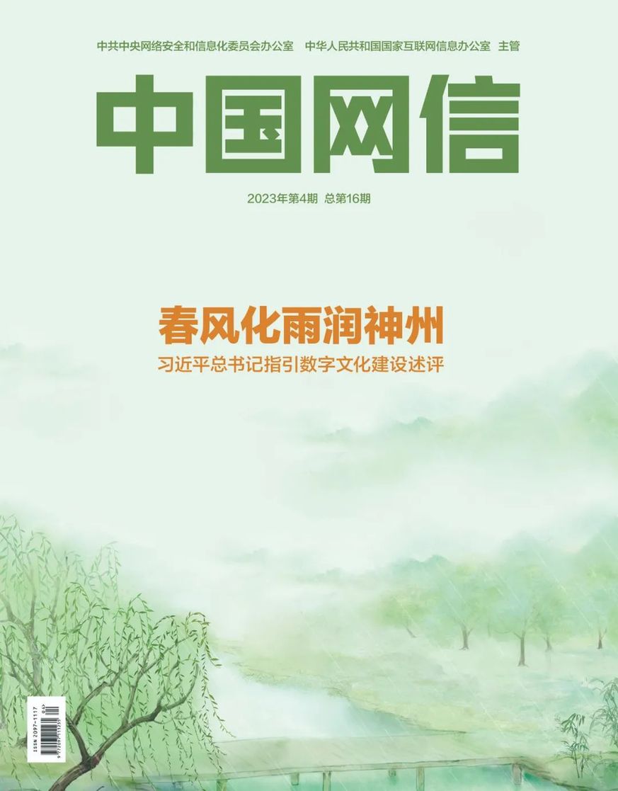 春風化雨潤神州——習近平總書記指引數字文化建設述評