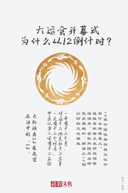 大運會開幕式，為什么從12倒計時？