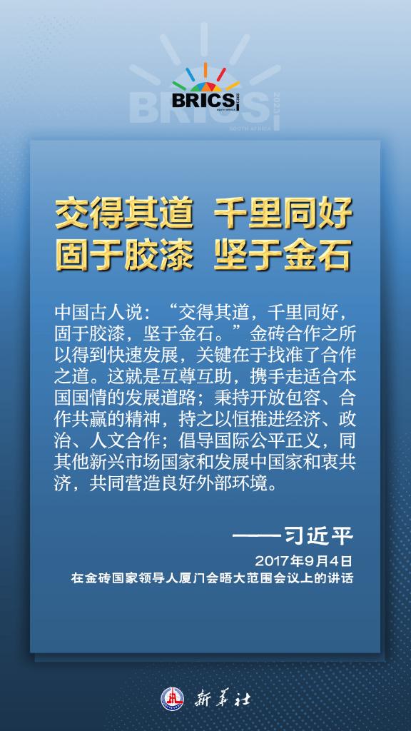 推動金磚合作,習近平主席金句盡顯中國智慧