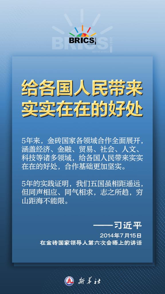 推動金磚合作,習近平主席金句盡顯中國智慧