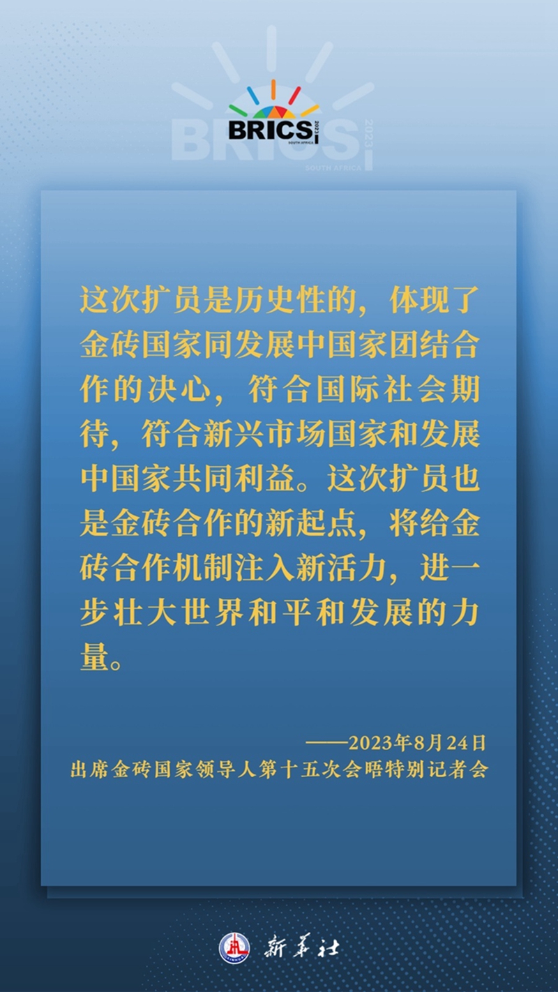 海報丨習主席這樣深刻闡釋開放包容、合作共贏的金磚精神