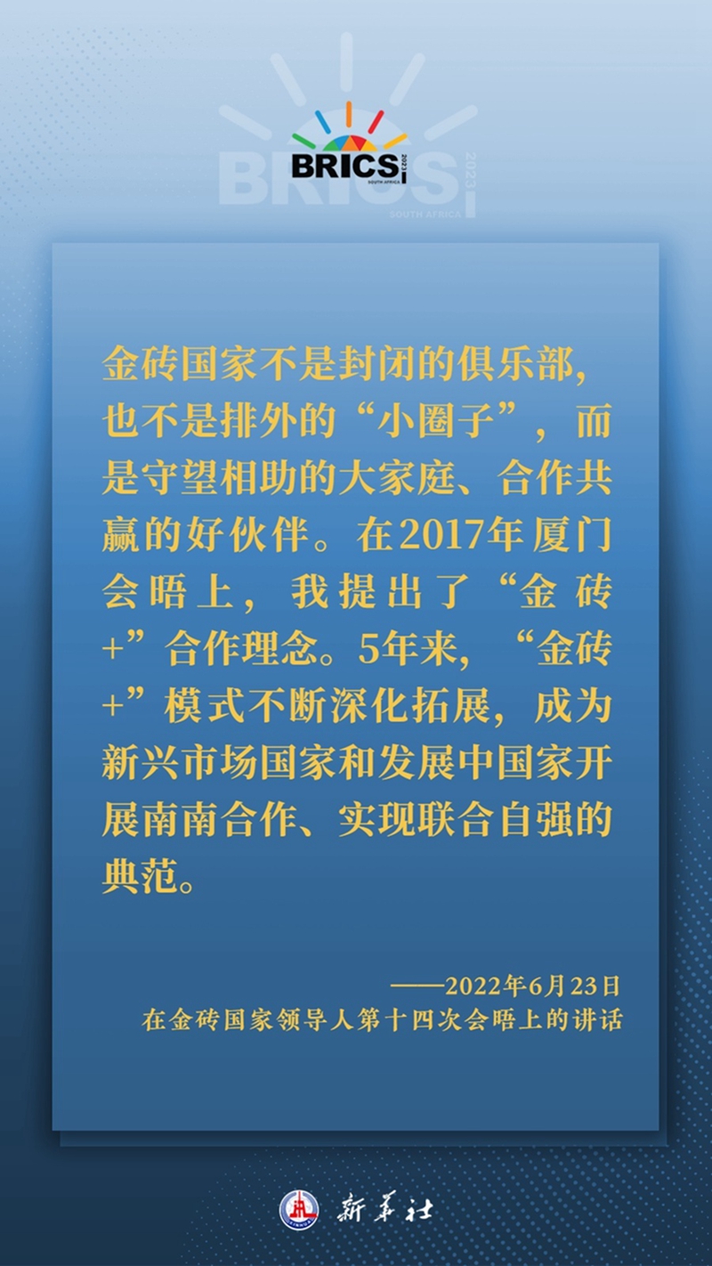 海報丨習主席這樣深刻闡釋開放包容、合作共贏的金磚精神