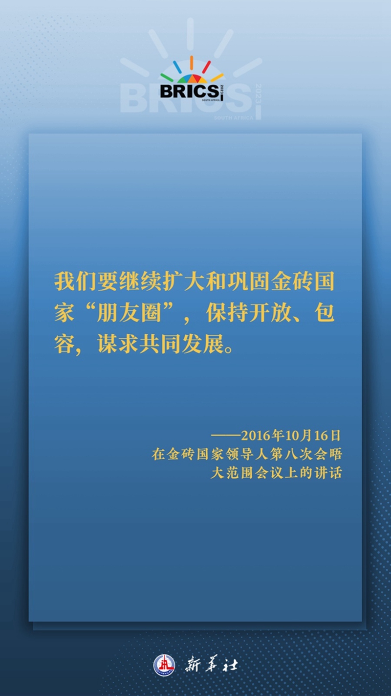 海報丨習主席這樣深刻闡釋開放包容、合作共贏的金磚精神