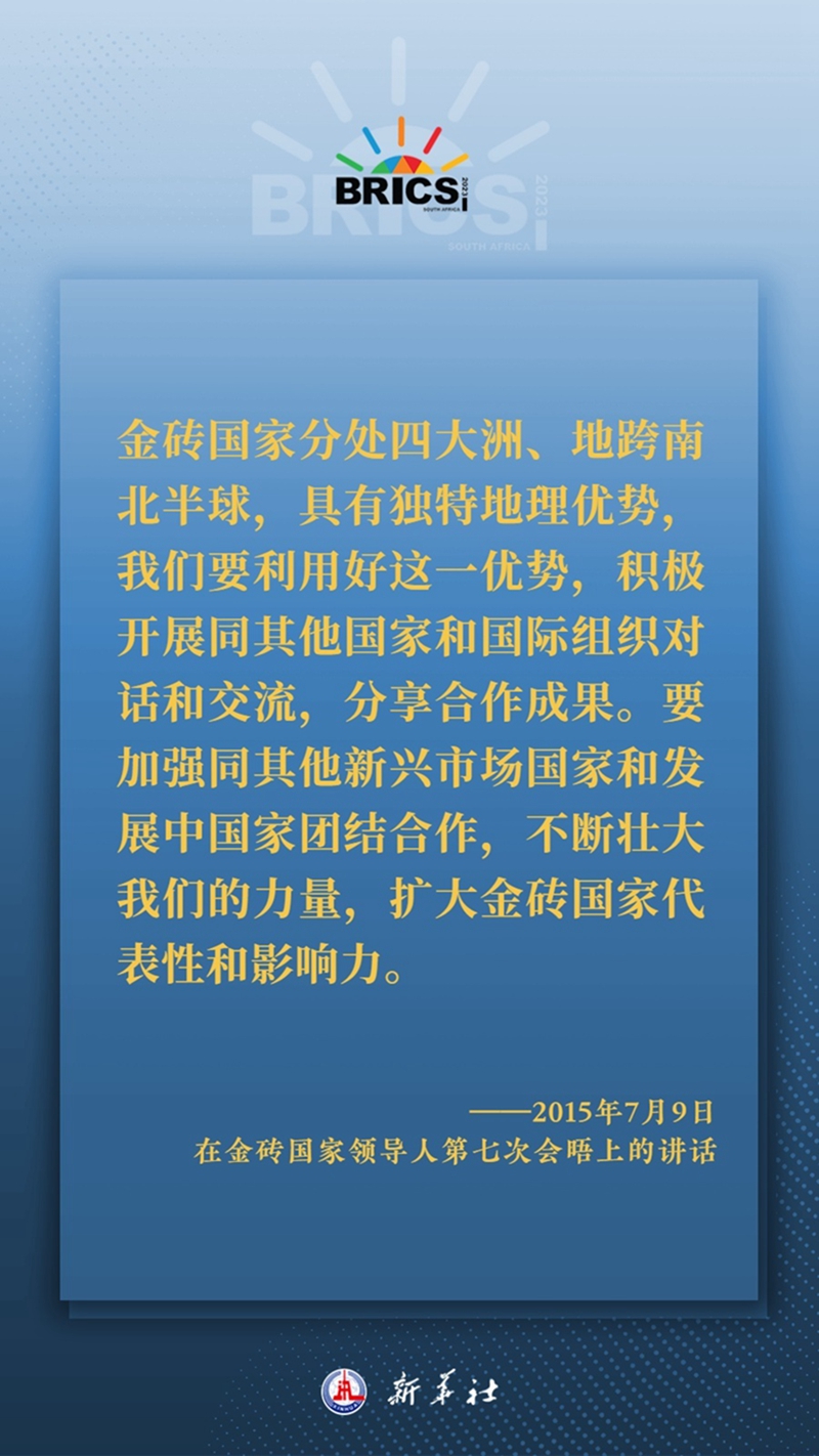 海報丨習主席這樣深刻闡釋開放包容、合作共贏的金磚精神