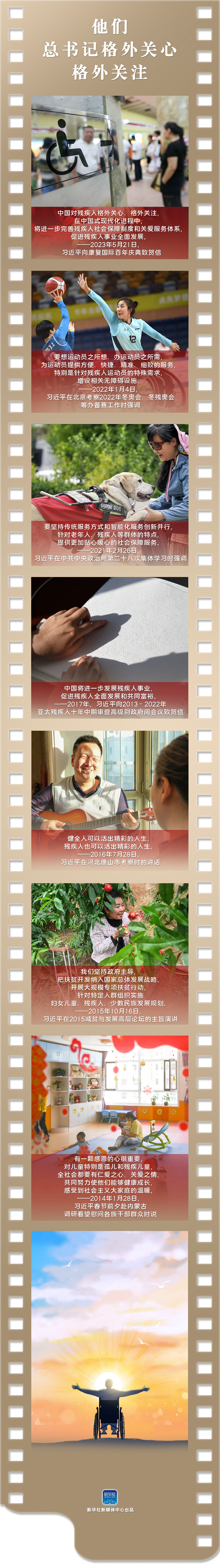 他們,總書記格外關心、格外關注