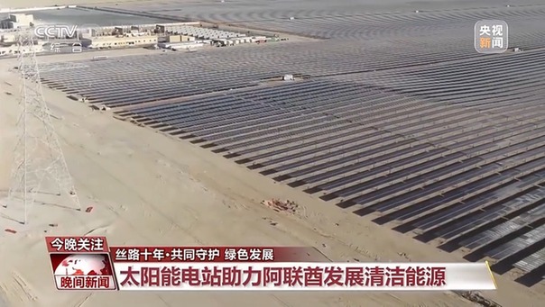 讓綠色成為共建“一帶一路”的底色 中國這樣做→