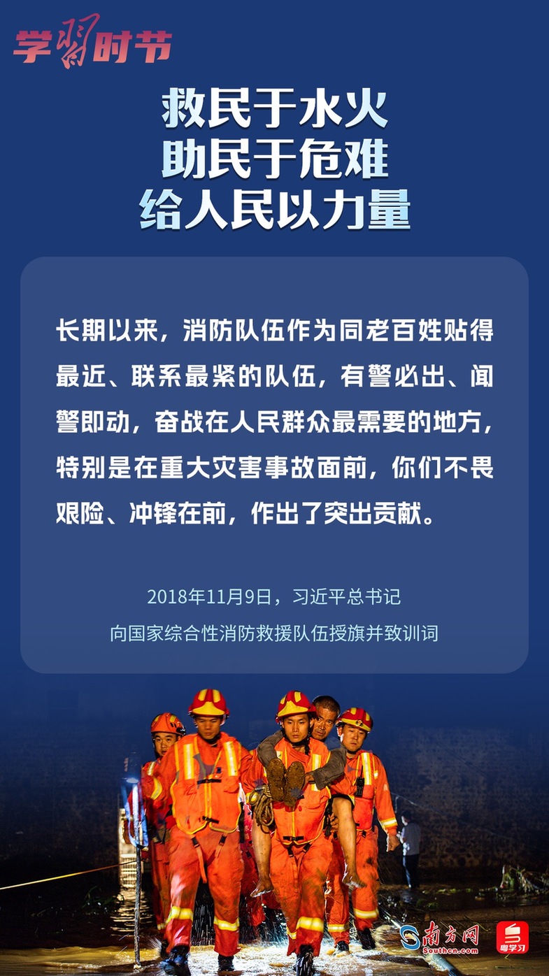 學習時節｜“救民于水火，助民于危難，給人民以力量”