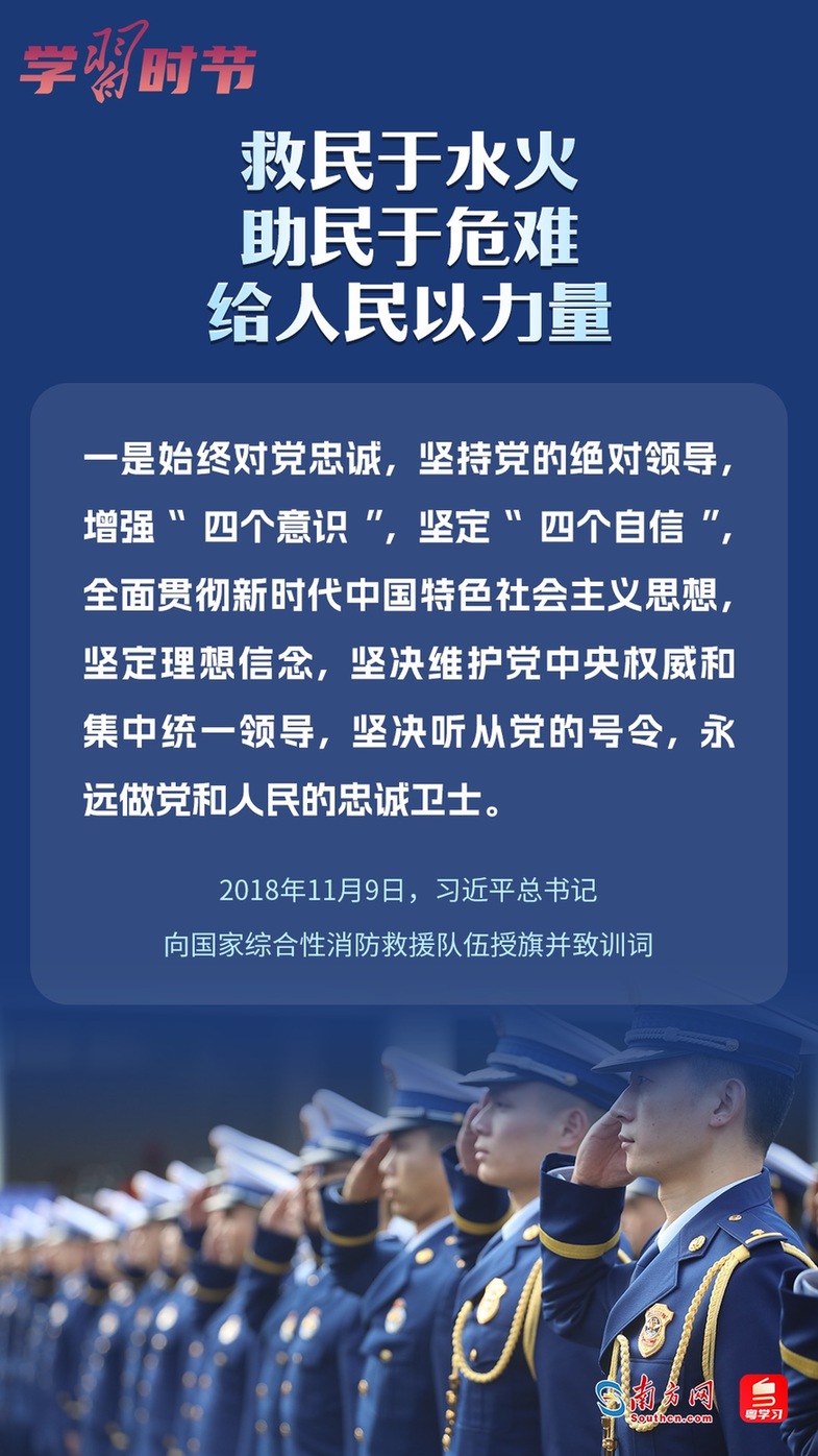 學習時節｜“救民于水火，助民于危難，給人民以力量”