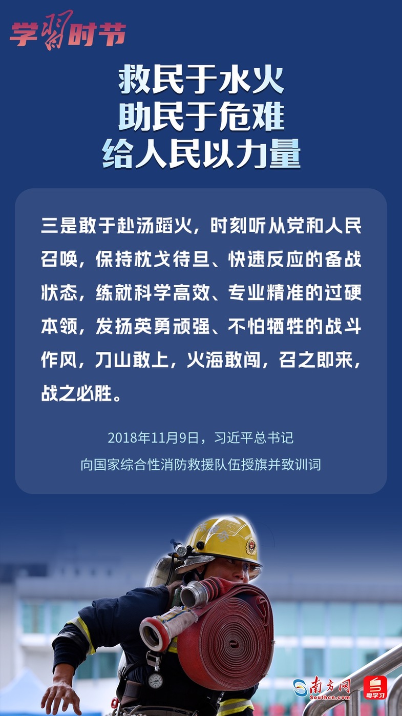 學習時節｜“救民于水火，助民于危難，給人民以力量”