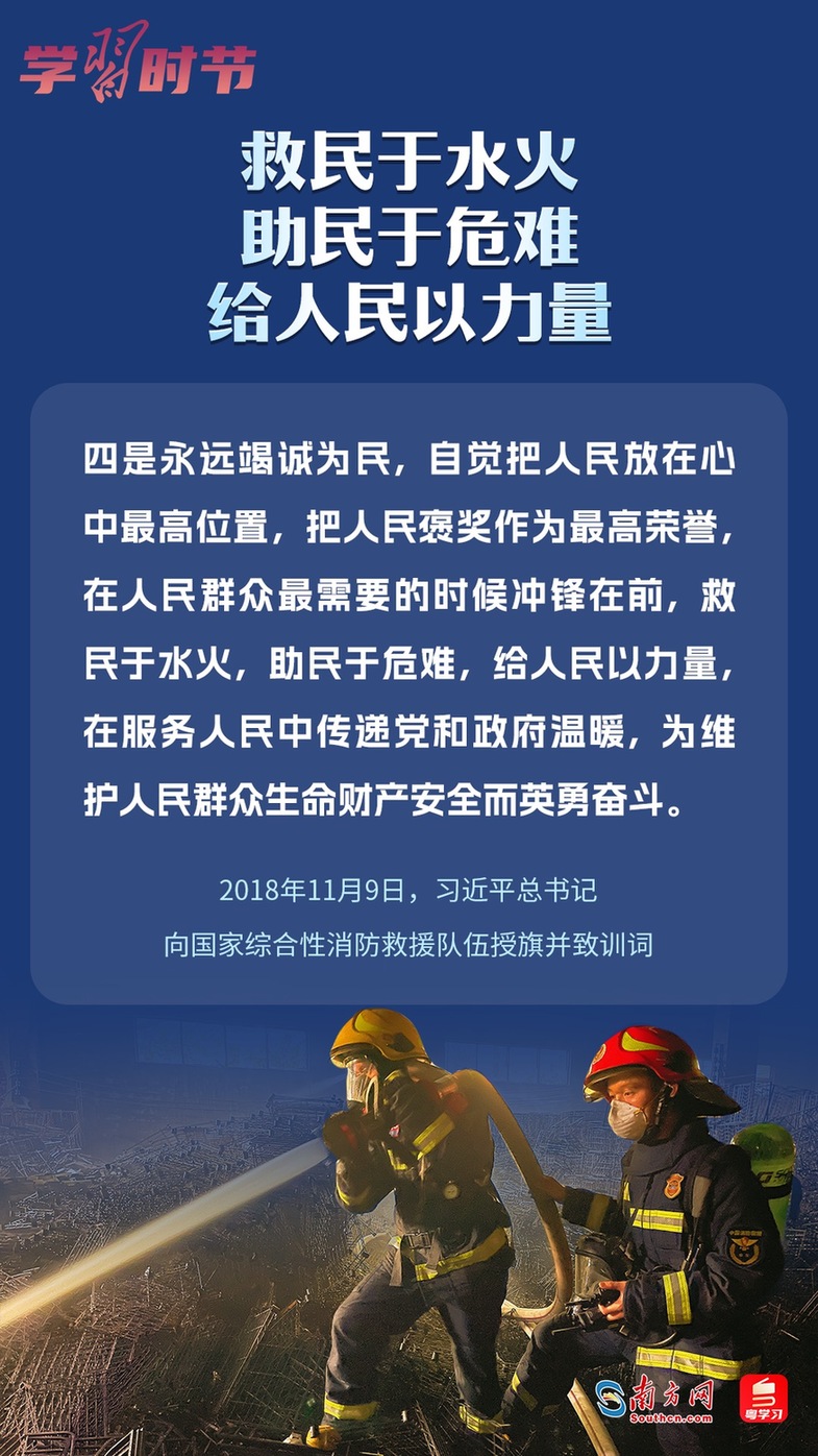 學習時節｜“救民于水火，助民于危難，給人民以力量”