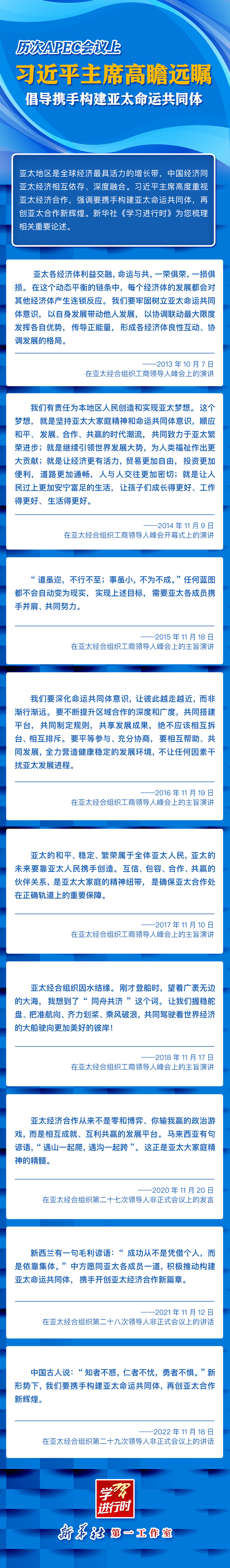 學習進行時丨歷次APEC會議上 習近平主席高瞻遠矚 倡導攜手構建亞太命運共同體