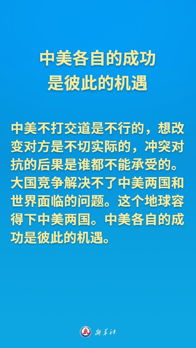把舵領(lǐng)航，習(xí)近平主席擘畫中美關(guān)系新的愿景