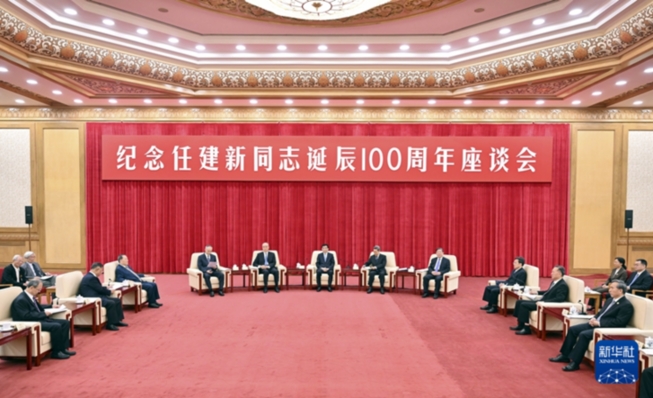 紀念任建新同志誕辰100周年座談會在京舉行 王滬寧出席