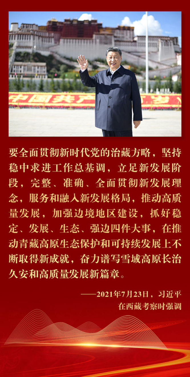 抓好“四件大事” 譜寫高原新篇