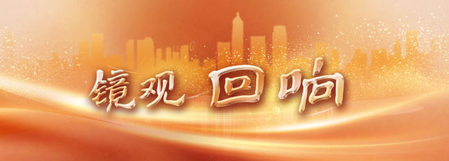 抓好“四件大事” 譜寫高原新篇