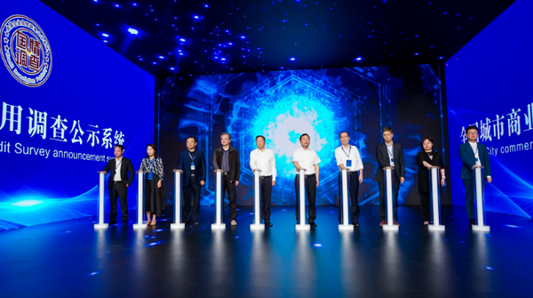 全國企業信用調查公示系統和全國城市商業網點信用調查公示系統在京啟動 微信圖片_20230928203136