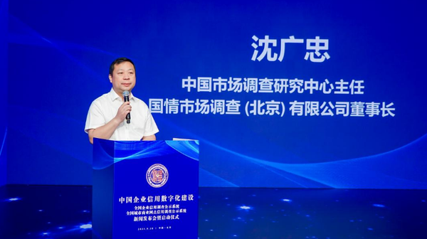 全國企業信用調查公示系統和全國城市商業網點信用調查公示系統在京啟動 微信圖片_20230928203252