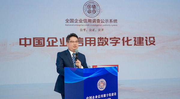 全國企業信用調查公示系統和全國城市商業網點信用調查公示系統在京啟動 微信圖片_20230928203307