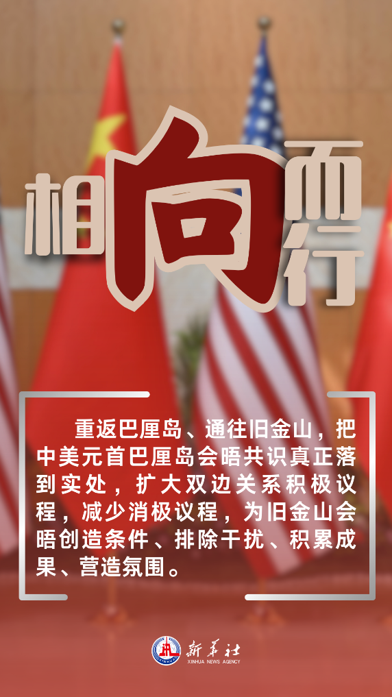 校準航向再出發(fā)——新華社五論中美關(guān)系如何重返正軌