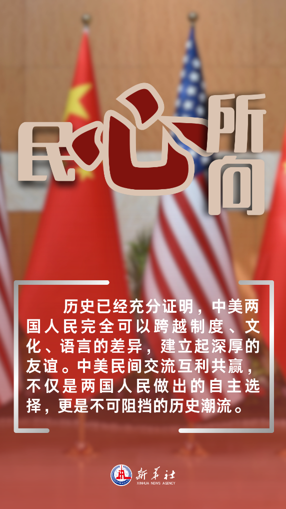 校準航向再出發(fā)——新華社五論中美關(guān)系如何重返正軌