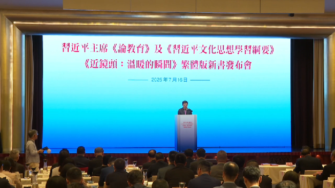 習近平主席《論教育》《習近平文化思想學習綱要》《近鏡頭:溫暖的瞬間》繁體版在香港書展首發