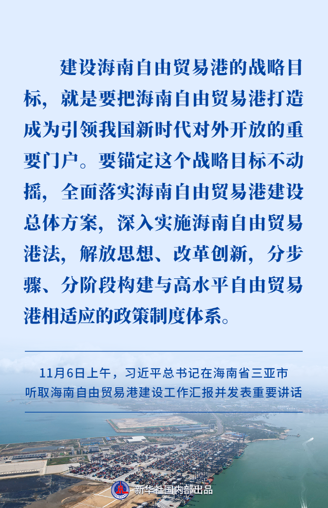 高標準建設海南自貿港,習近平總書記提出明確要求