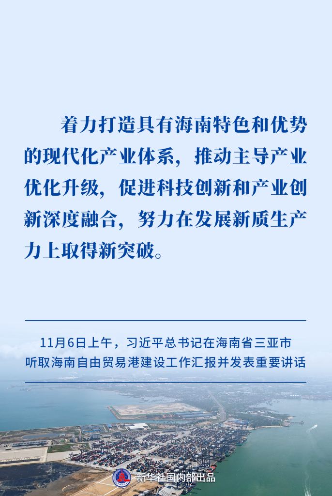 高標準建設海南自貿港,習近平總書記提出明確要求
