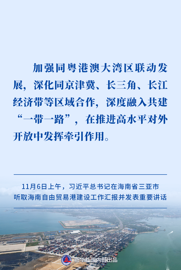 高標準建設海南自貿港,習近平總書記提出明確要求