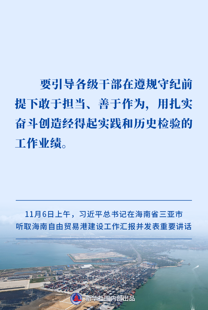 高標準建設海南自貿港,習近平總書記提出明確要求
