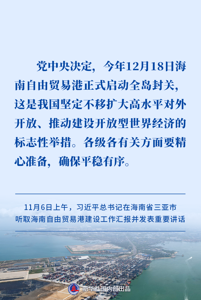高標準建設海南自貿港,習近平總書記提出明確要求