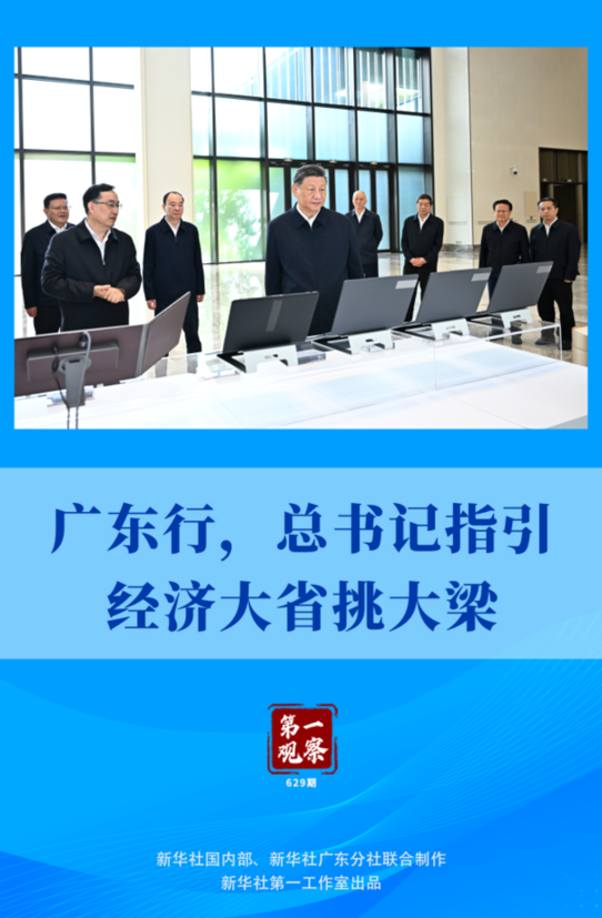 第一觀察 | 廣東行,總書記指引經濟大省挑大梁