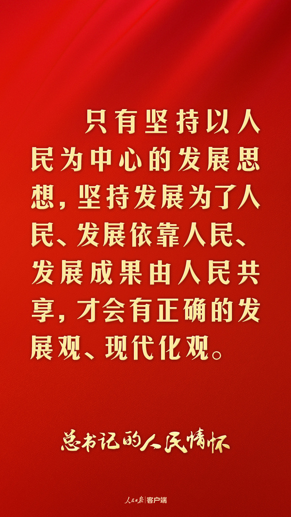 “發(fā)展是實(shí)現(xiàn)人民幸福的關(guān)鍵”(總書記的人民情懷) MAIN1710287746778JBHOLK8RB3